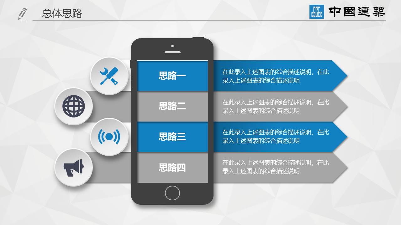 建筑行业 (11).pptx